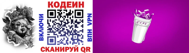 Codein Purple Drank  Брюховецкая 